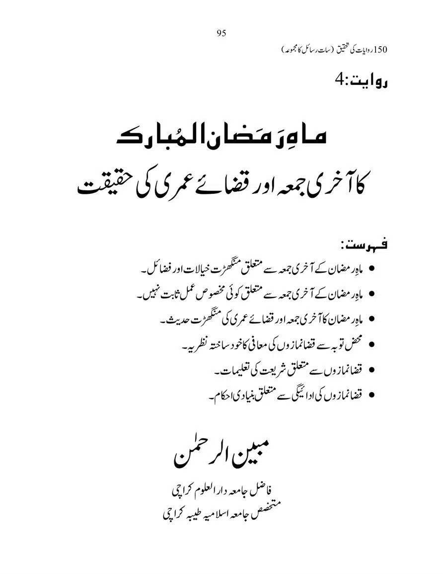 150-Riwayaat-ki-Tehqeeq-page-00095