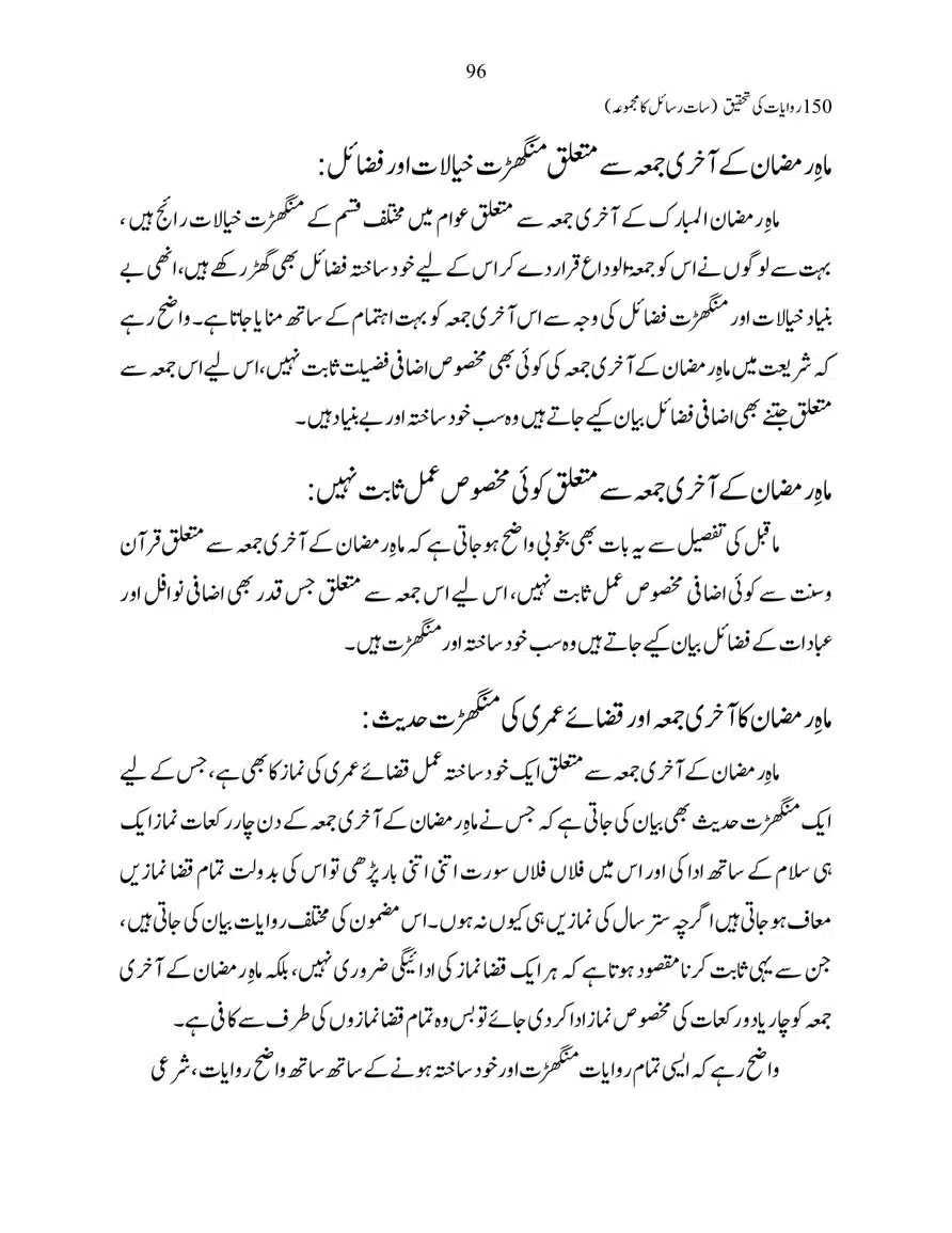150-Riwayaat-ki-Tehqeeq-page-00096