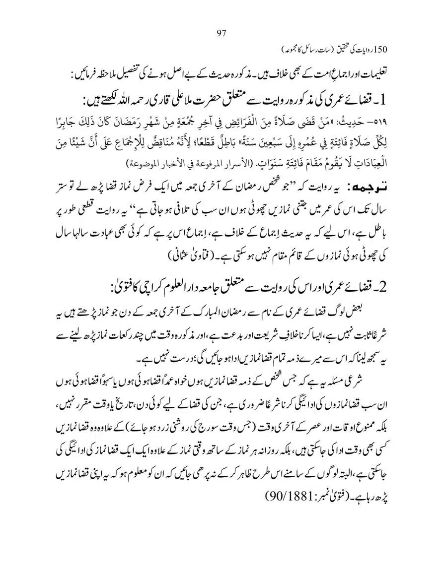 150-Riwayaat-ki-Tehqeeq-page-00097