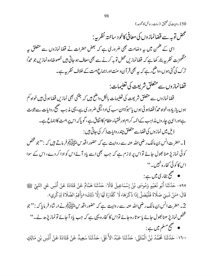 150-Riwayaat-ki-Tehqeeq-page-00098
