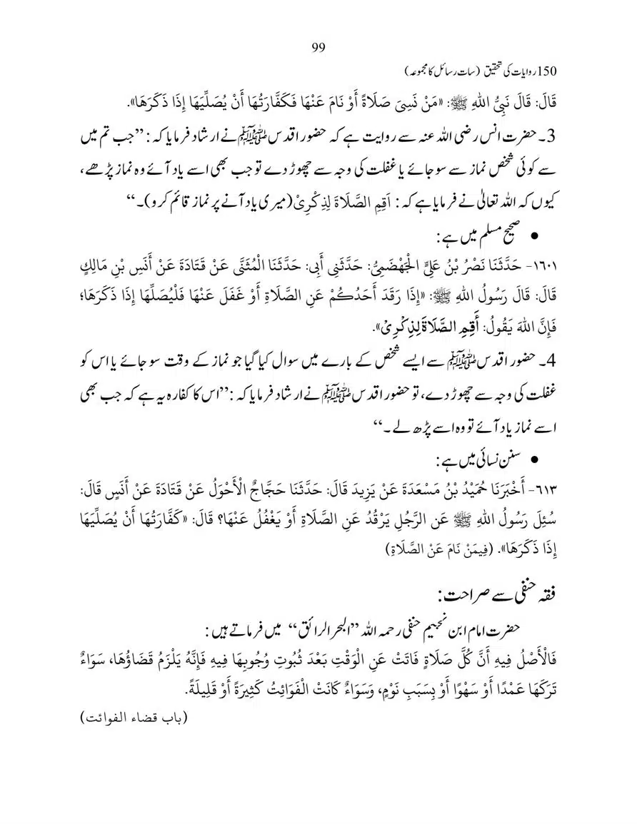 150-Riwayaat-ki-Tehqeeq-page-00099