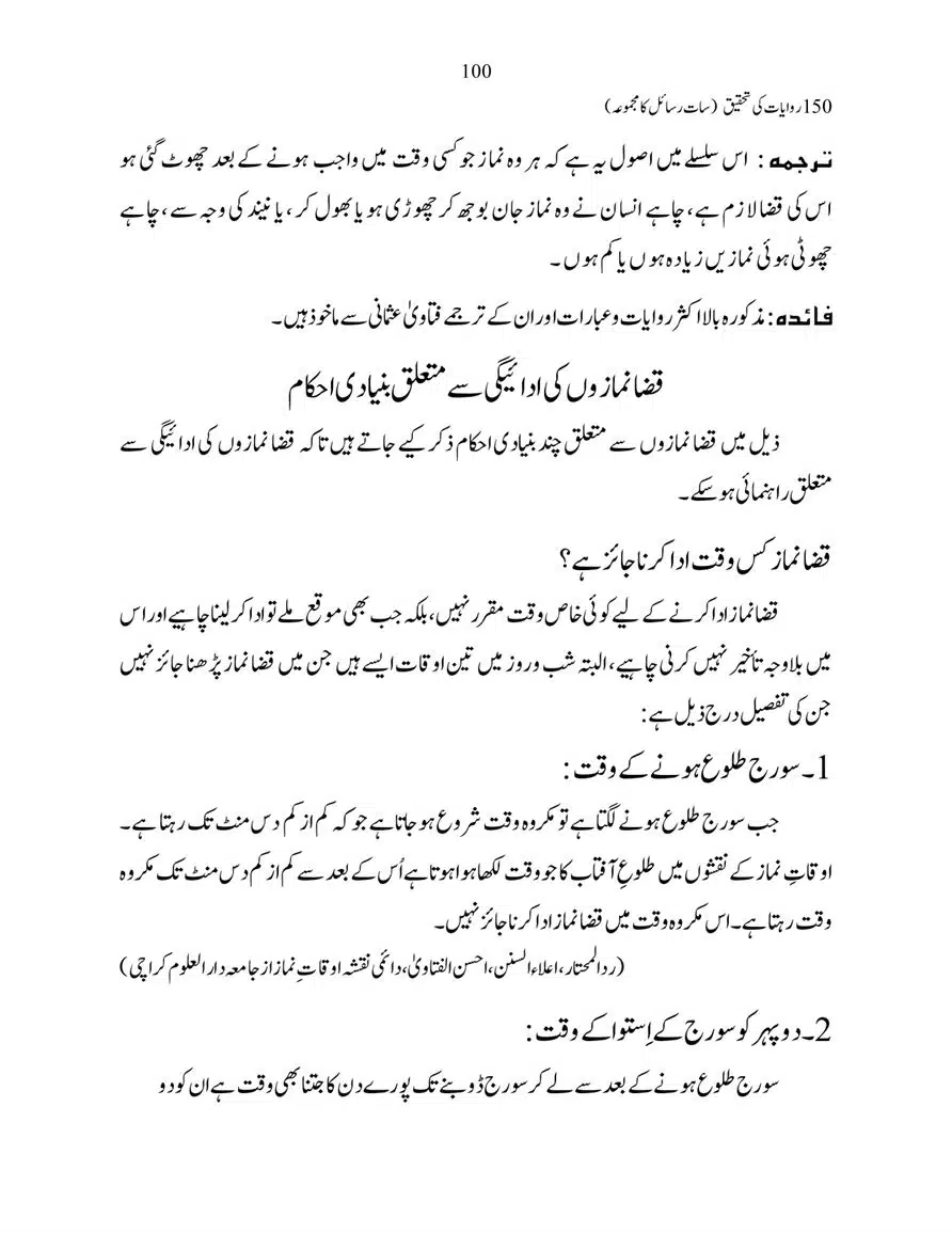 150-Riwayaat-ki-Tehqeeq-page-00100