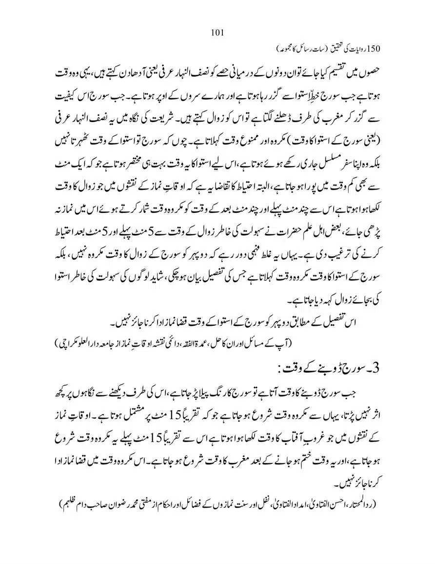 150-Riwayaat-ki-Tehqeeq-page-00101
