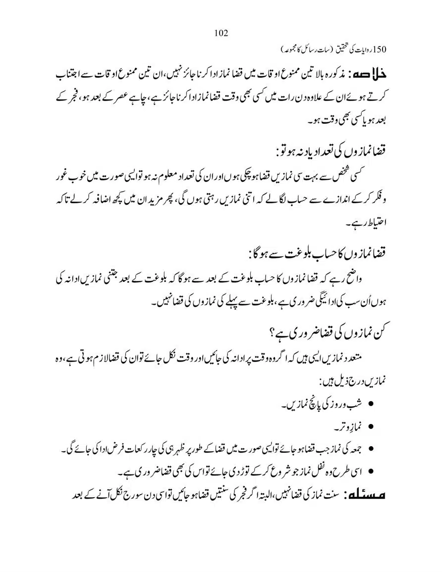 150-Riwayaat-ki-Tehqeeq-page-00102