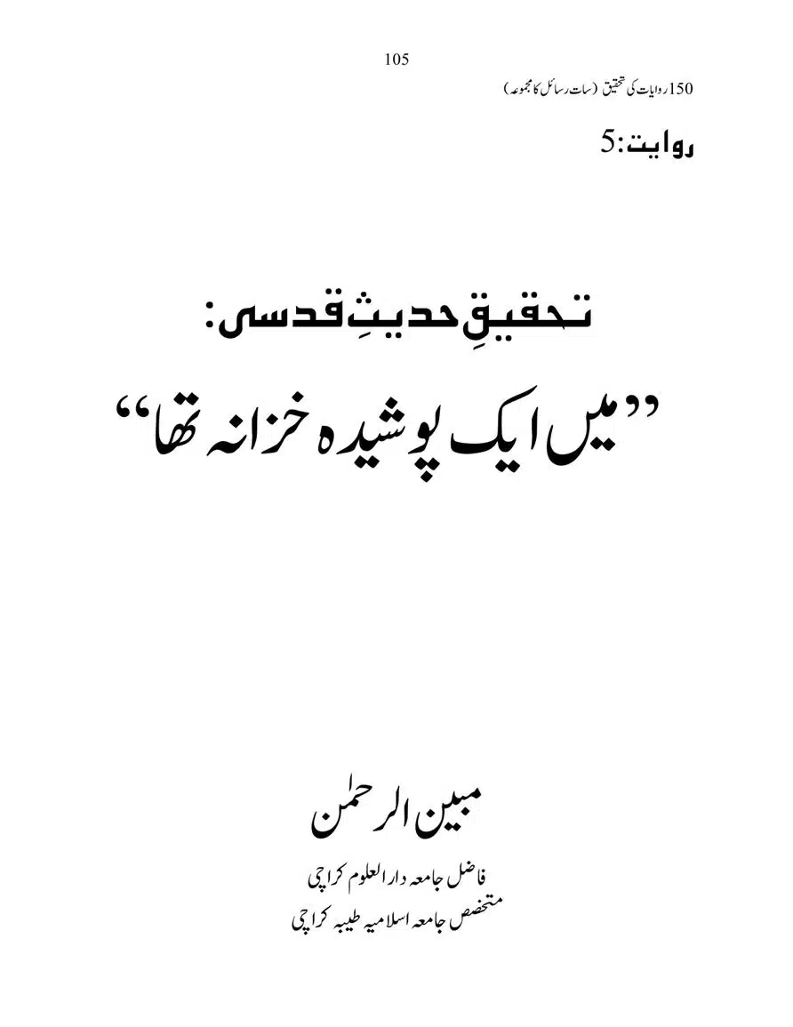 150-Riwayaat-ki-Tehqeeq-page-00105