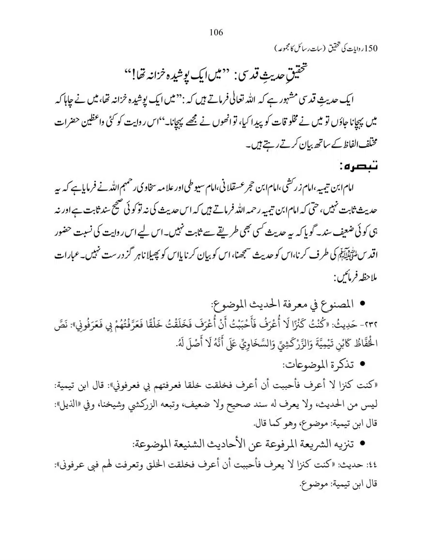 150-Riwayaat-ki-Tehqeeq-page-00106