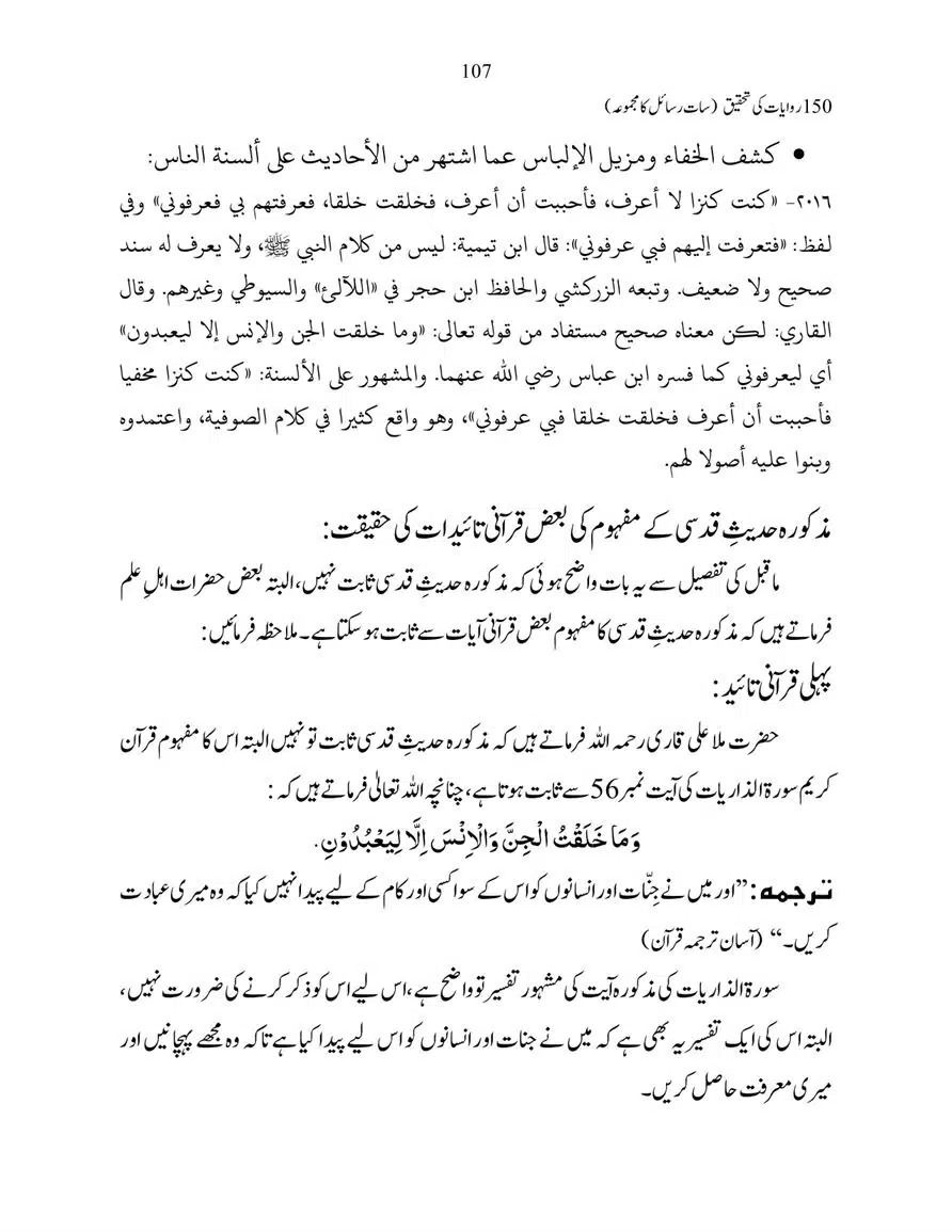 150-Riwayaat-ki-Tehqeeq-page-00107