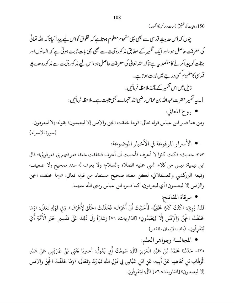 150-Riwayaat-ki-Tehqeeq-page-00108