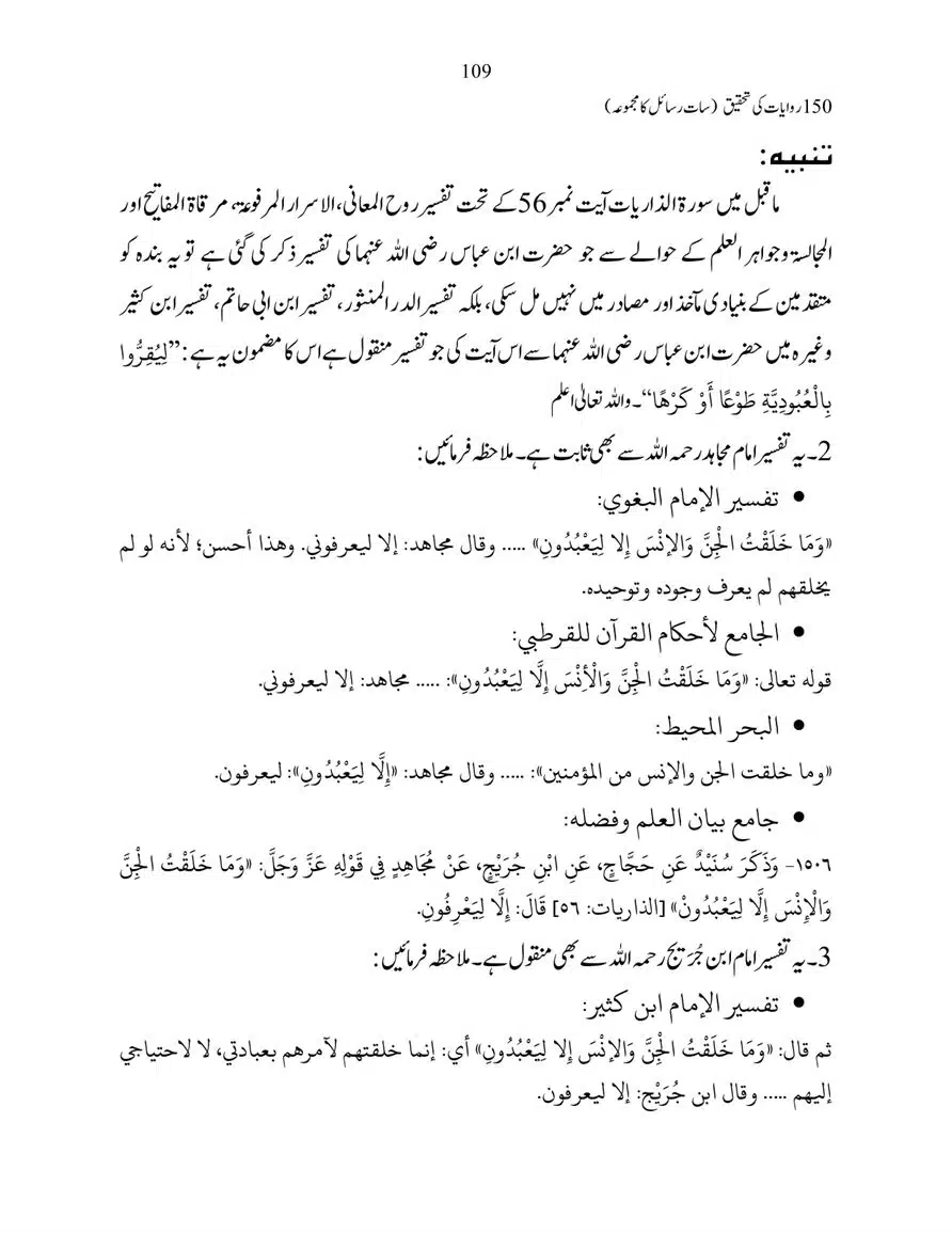 150-Riwayaat-ki-Tehqeeq-page-00109