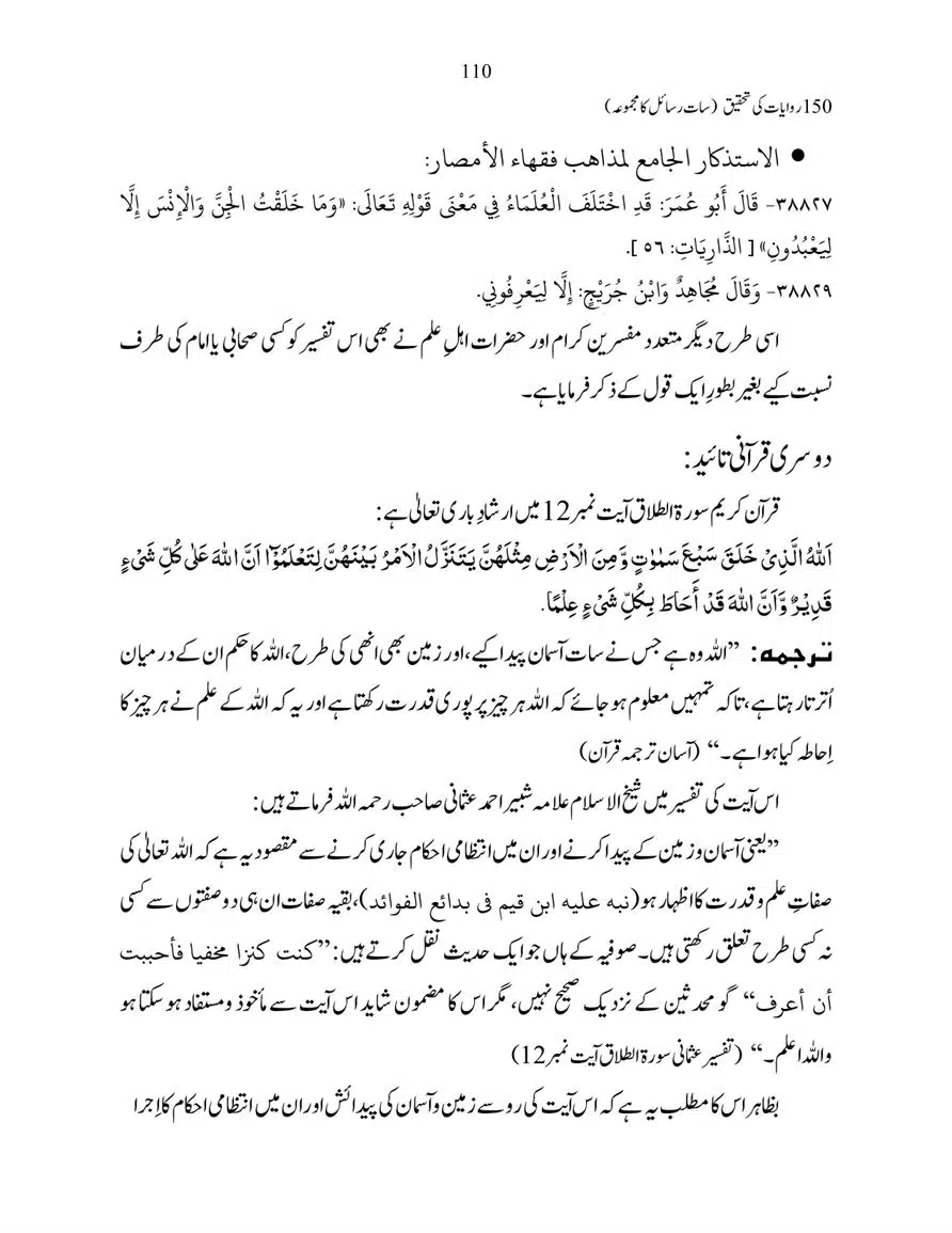150-Riwayaat-ki-Tehqeeq-page-00110
