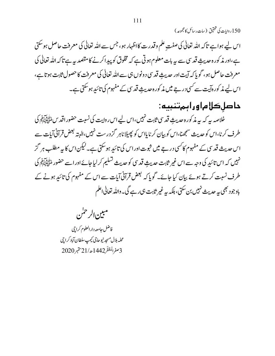 150-Riwayaat-ki-Tehqeeq-page-00111