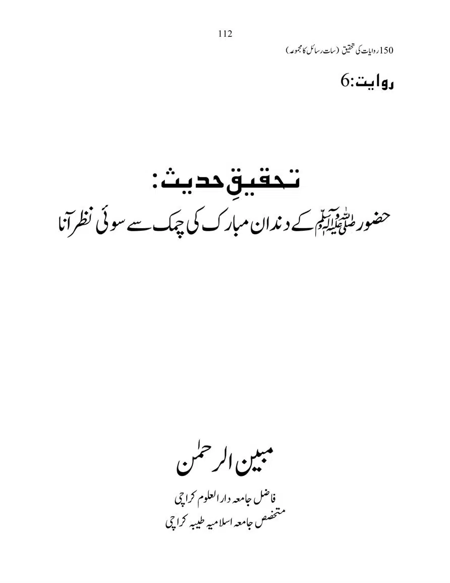 150-Riwayaat-ki-Tehqeeq-page-00112