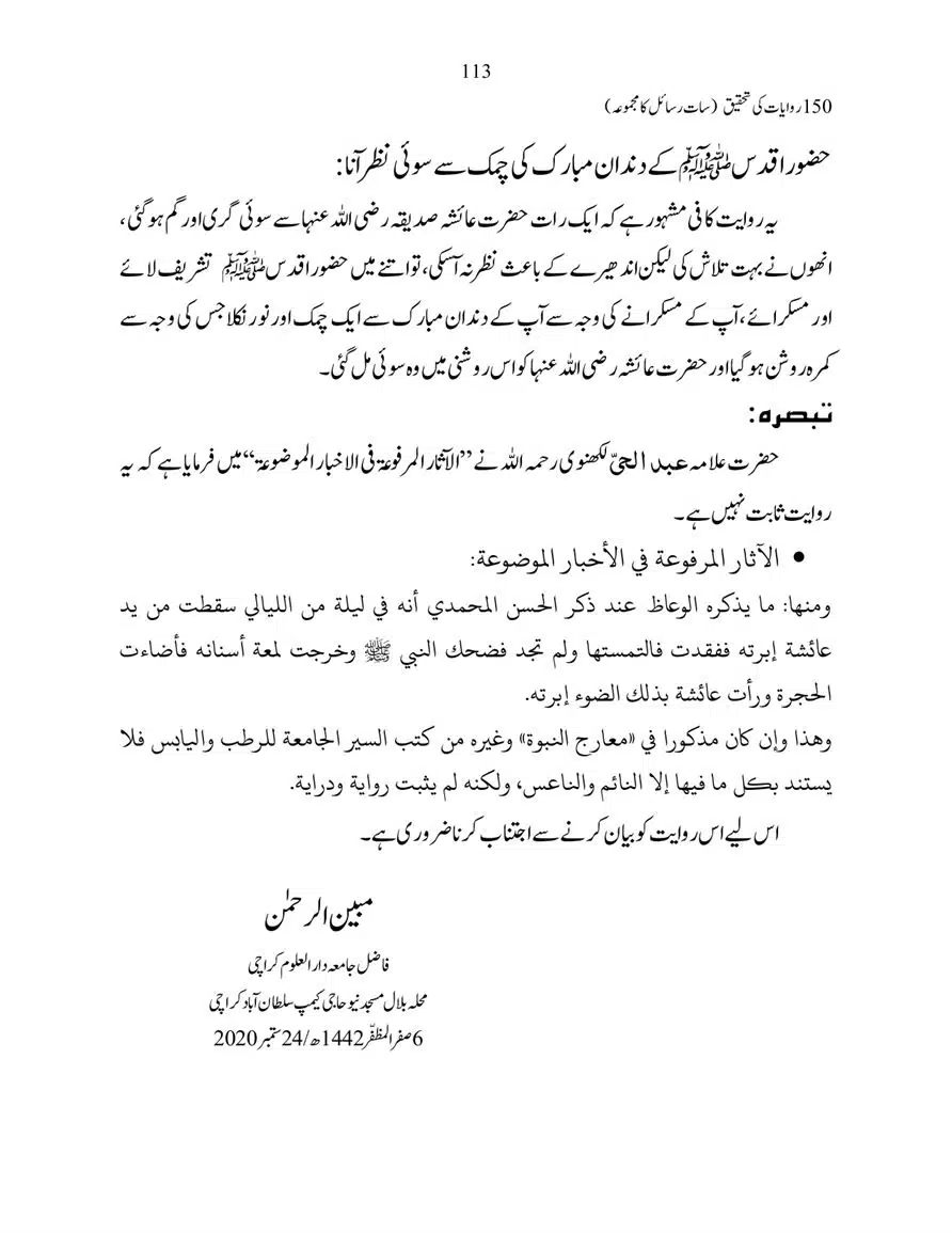150-Riwayaat-ki-Tehqeeq-page-00113