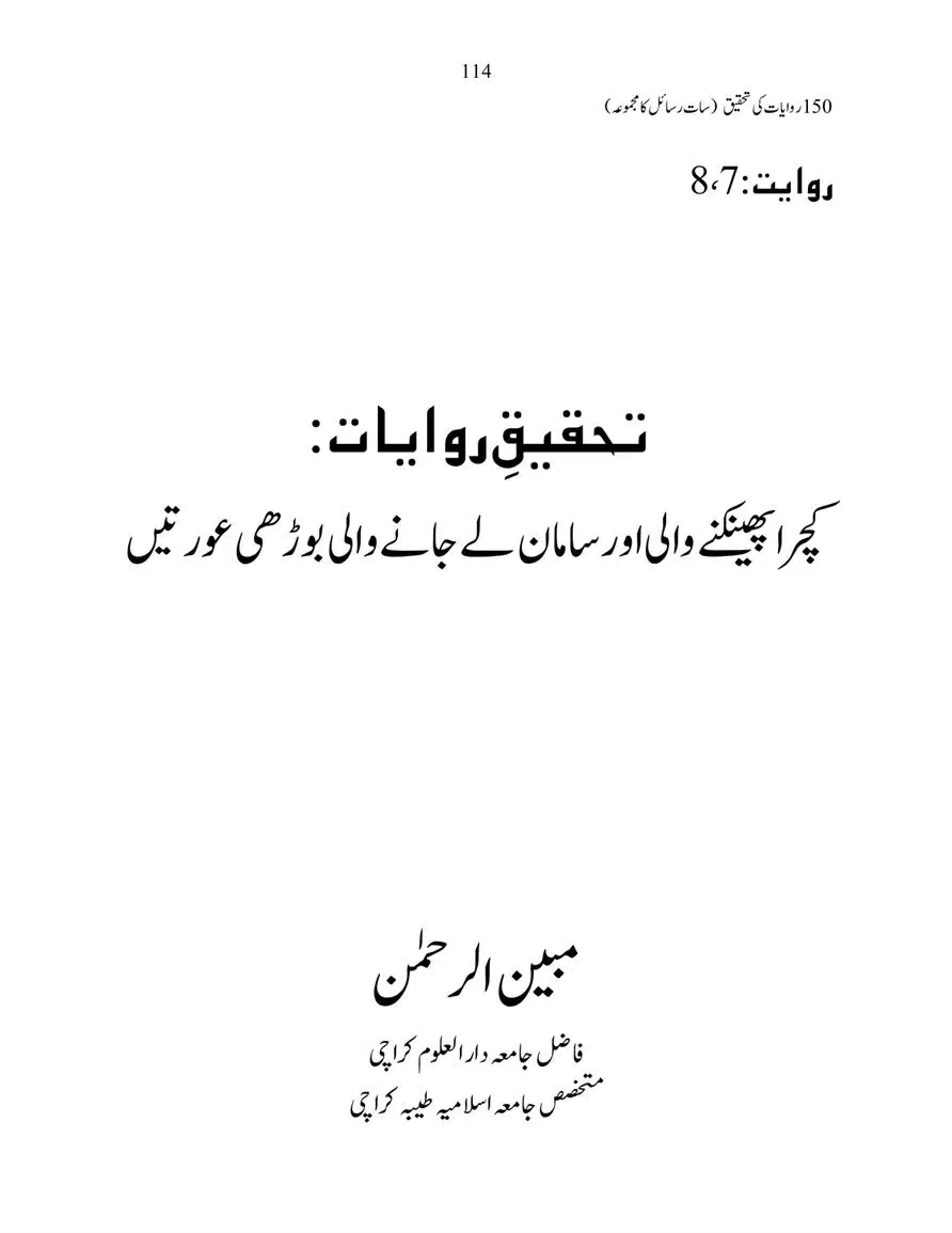 150-Riwayaat-ki-Tehqeeq-page-00114