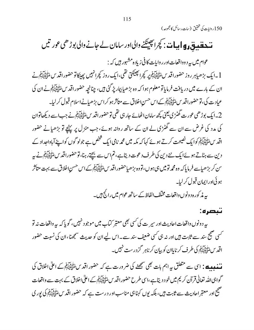 150-Riwayaat-ki-Tehqeeq-page-00115