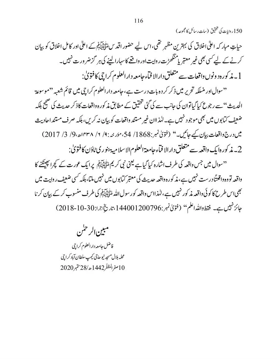 150-Riwayaat-ki-Tehqeeq-page-00116