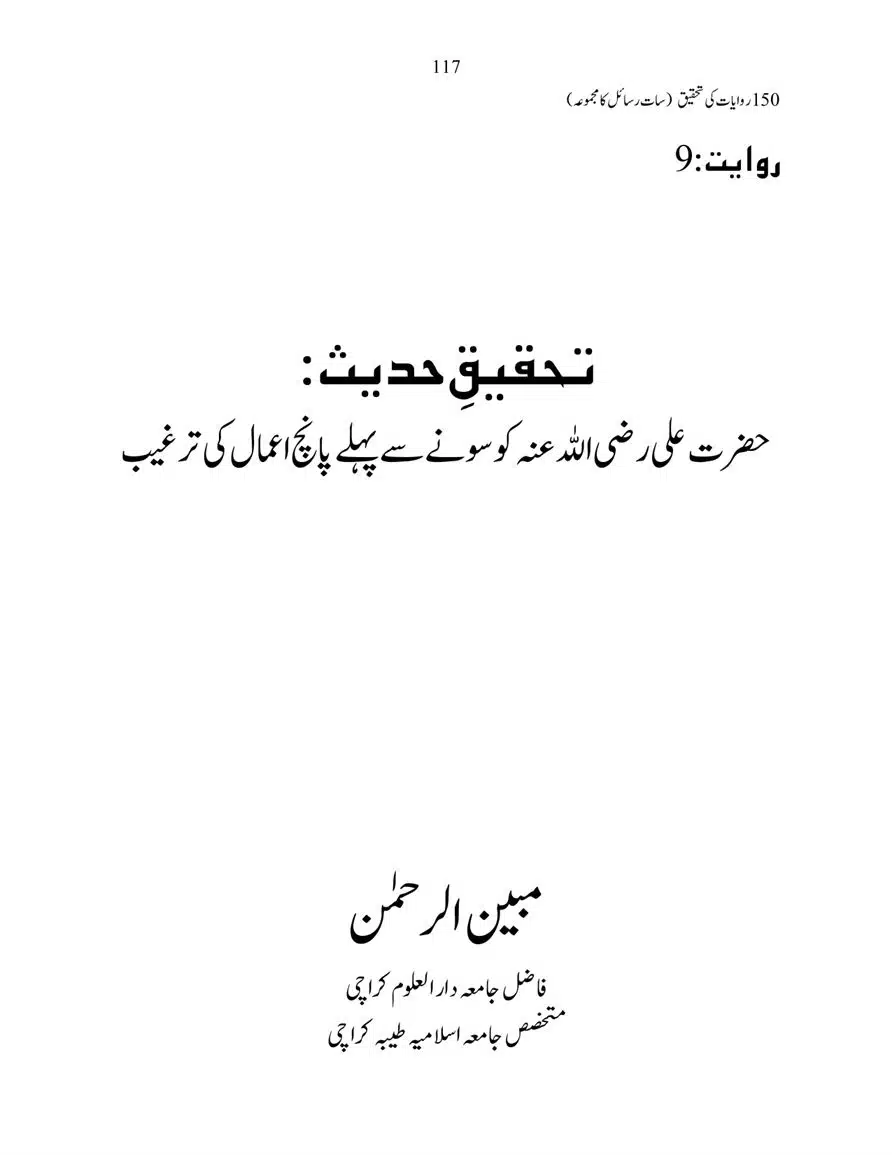 150-Riwayaat-ki-Tehqeeq-page-00117