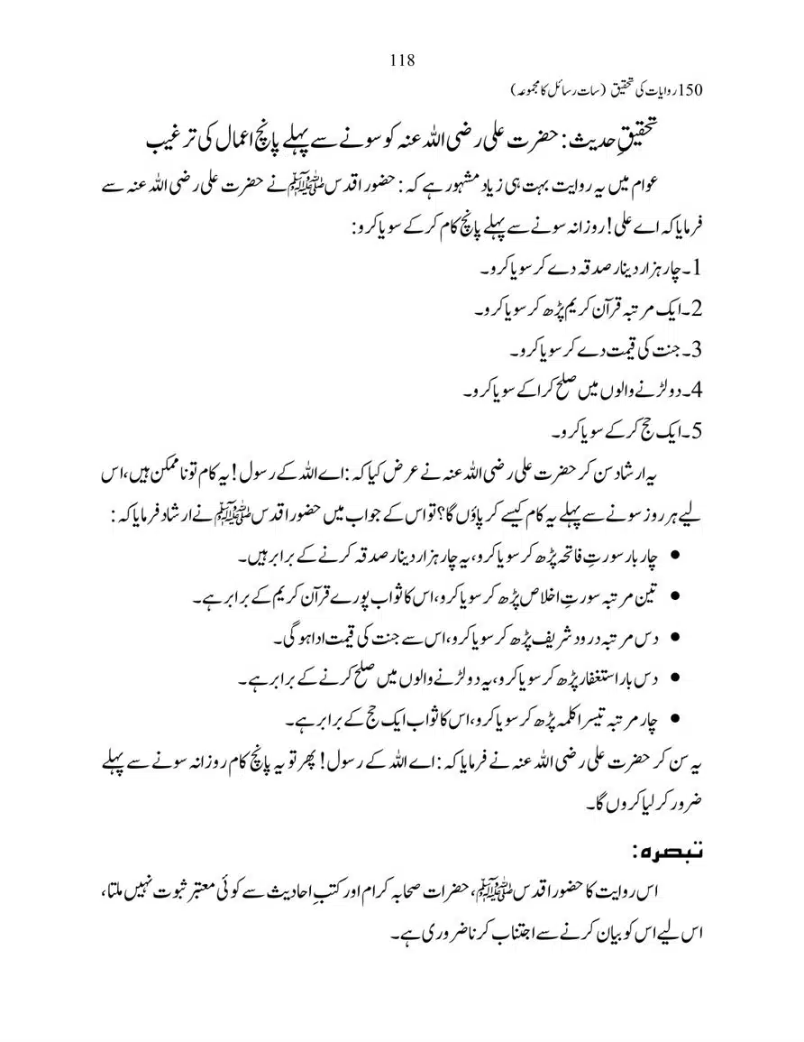 150-Riwayaat-ki-Tehqeeq-page-00118