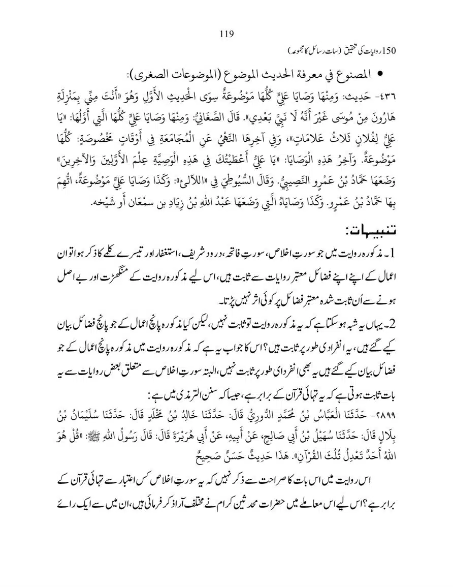 150-Riwayaat-ki-Tehqeeq-page-00119
