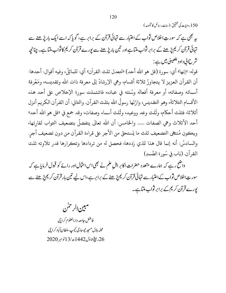 150-Riwayaat-ki-Tehqeeq-page-00120