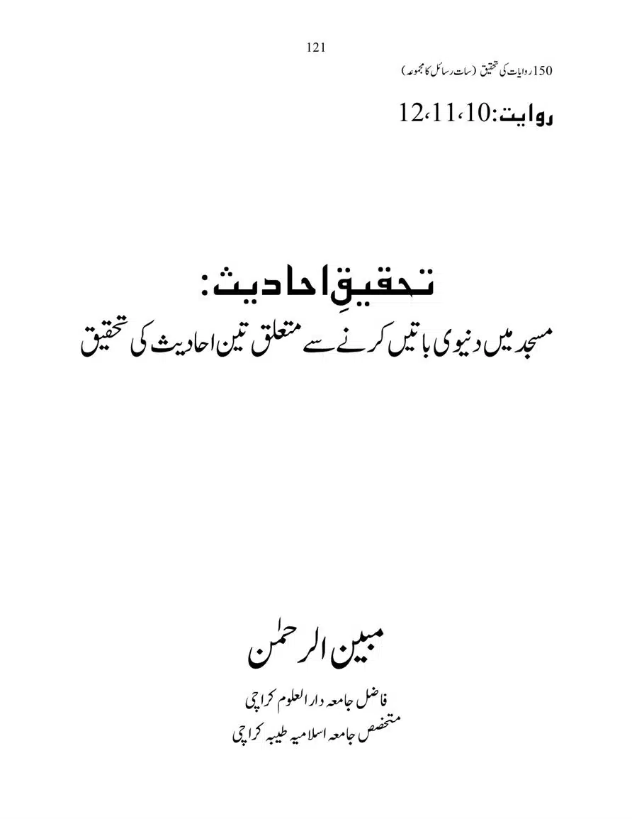 150-Riwayaat-ki-Tehqeeq-page-00121