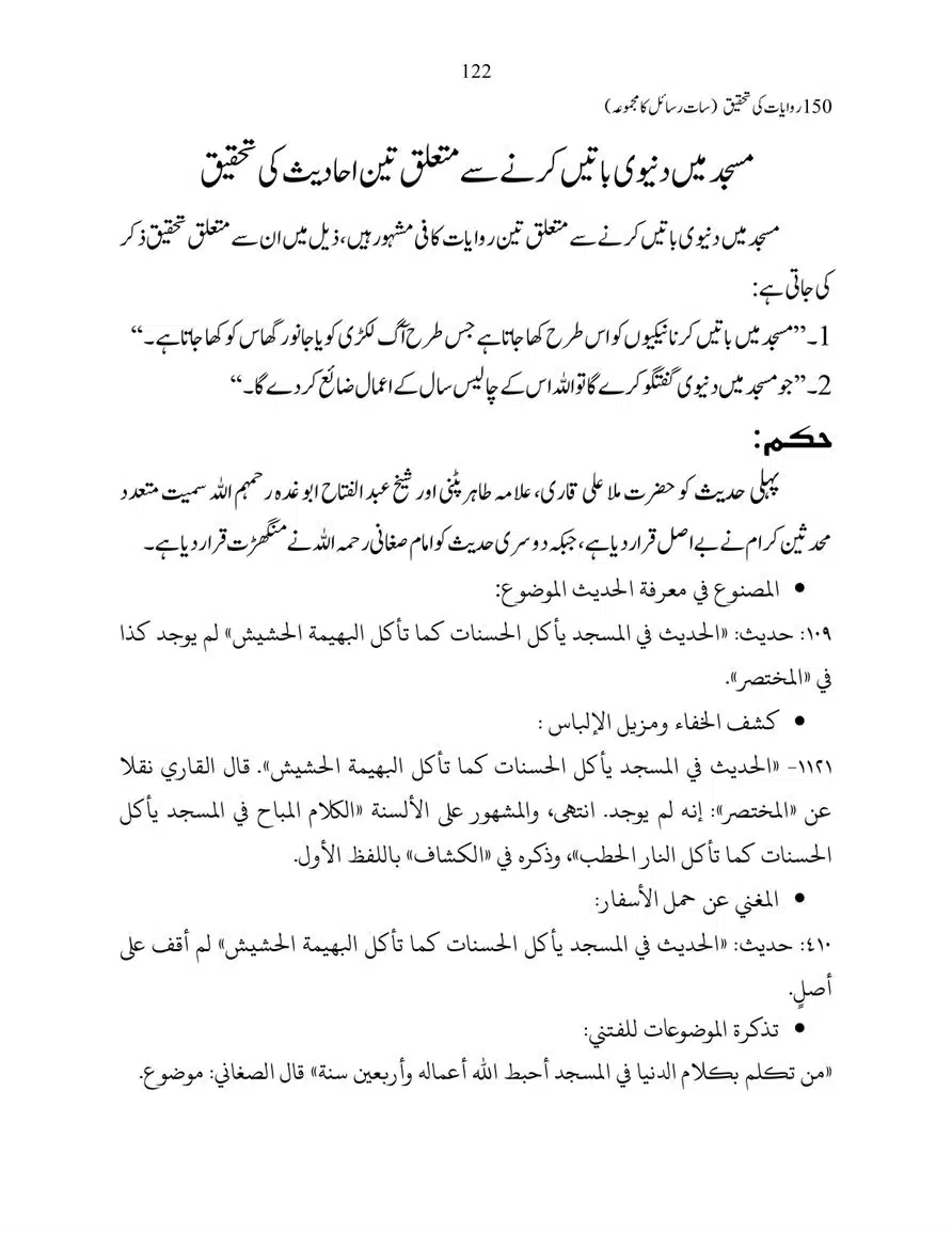 150-Riwayaat-ki-Tehqeeq-page-00122
