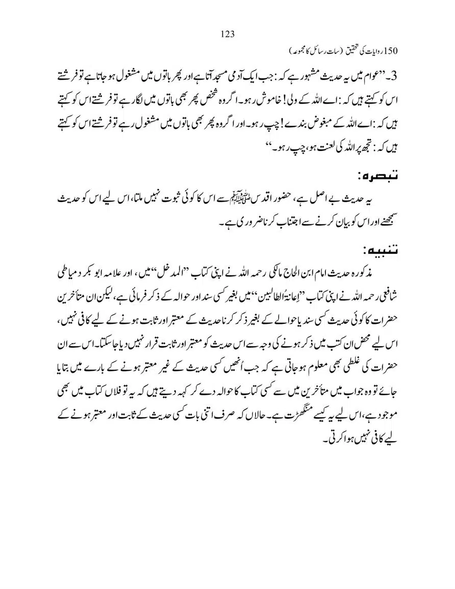 150-Riwayaat-ki-Tehqeeq-page-00123