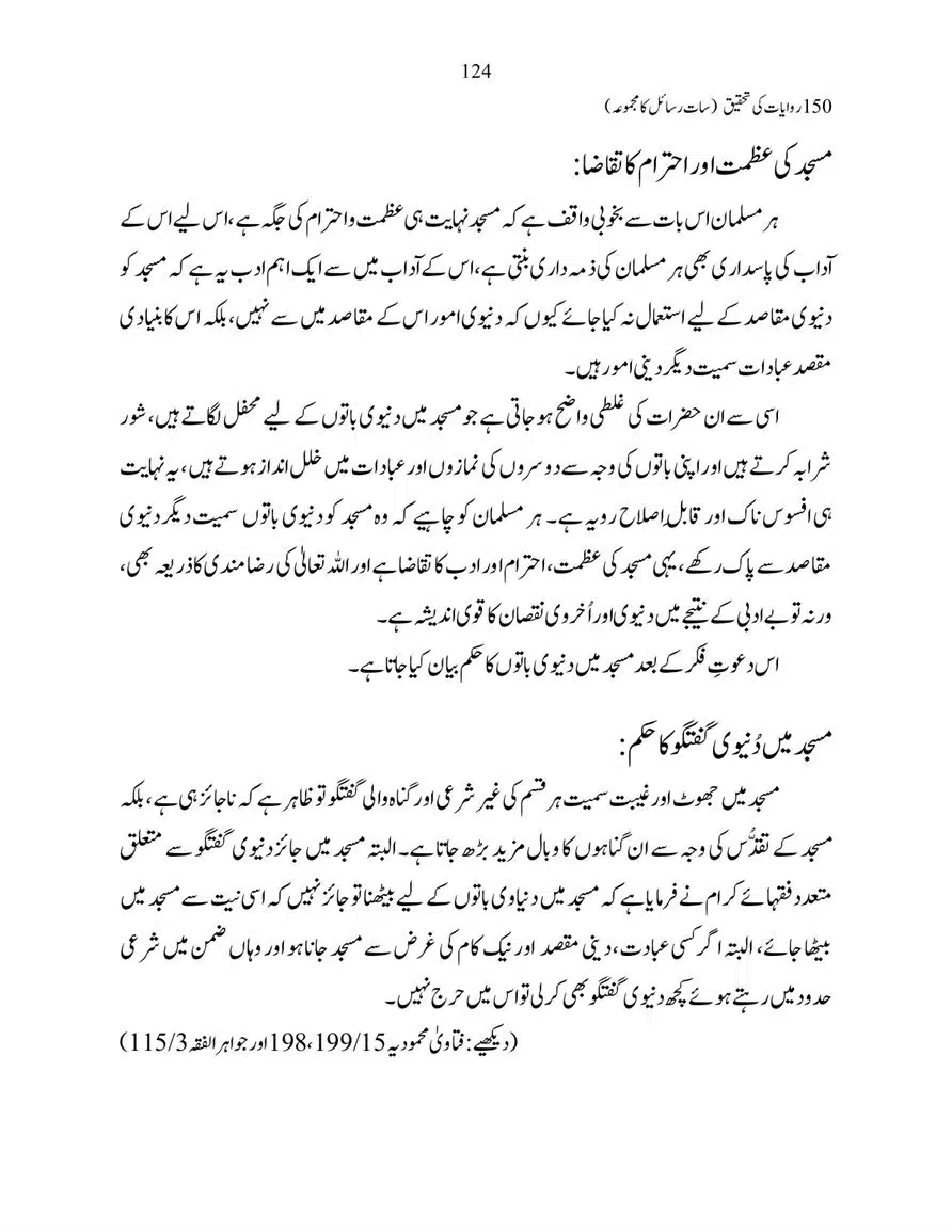 150-Riwayaat-ki-Tehqeeq-page-00124