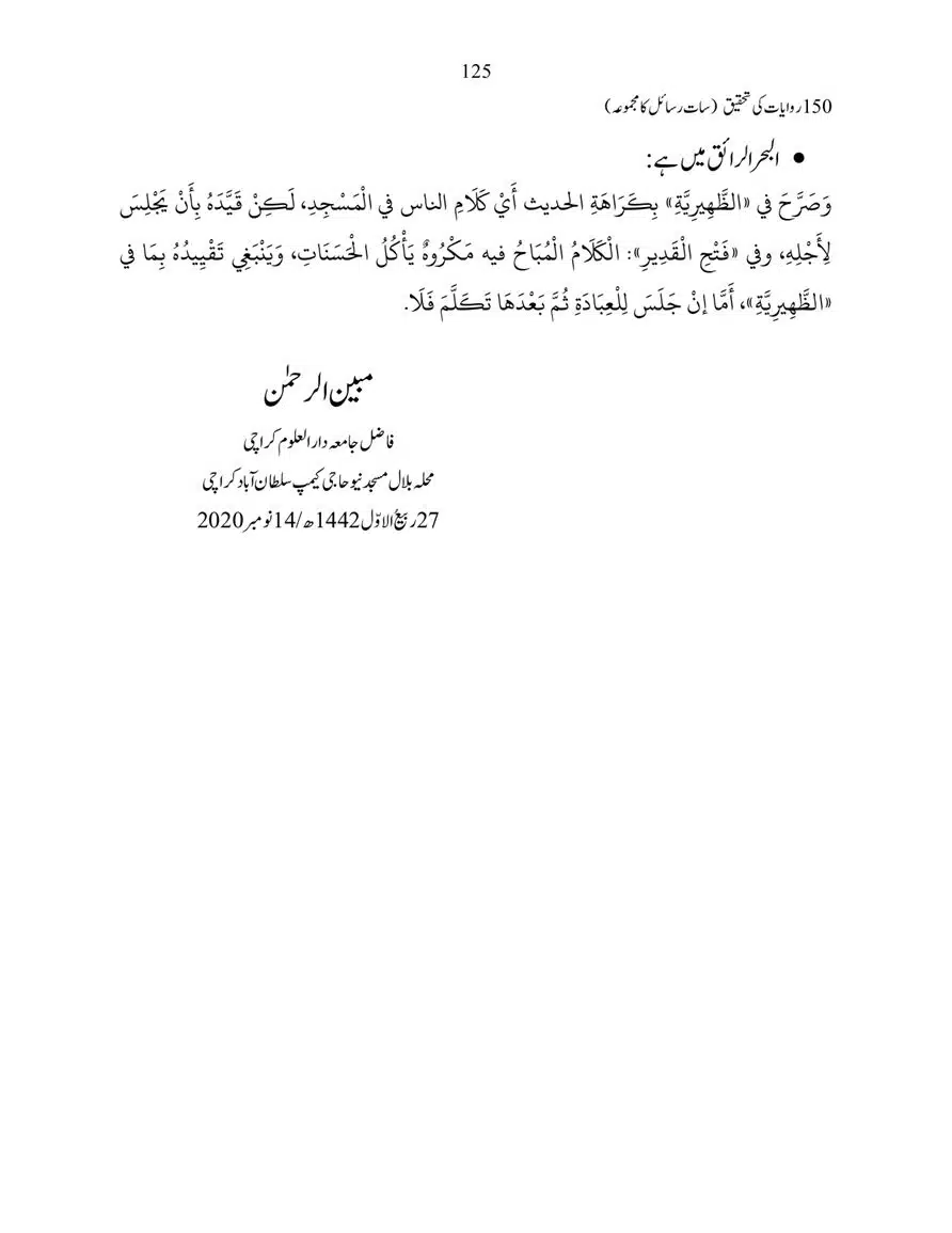 150-Riwayaat-ki-Tehqeeq-page-00125