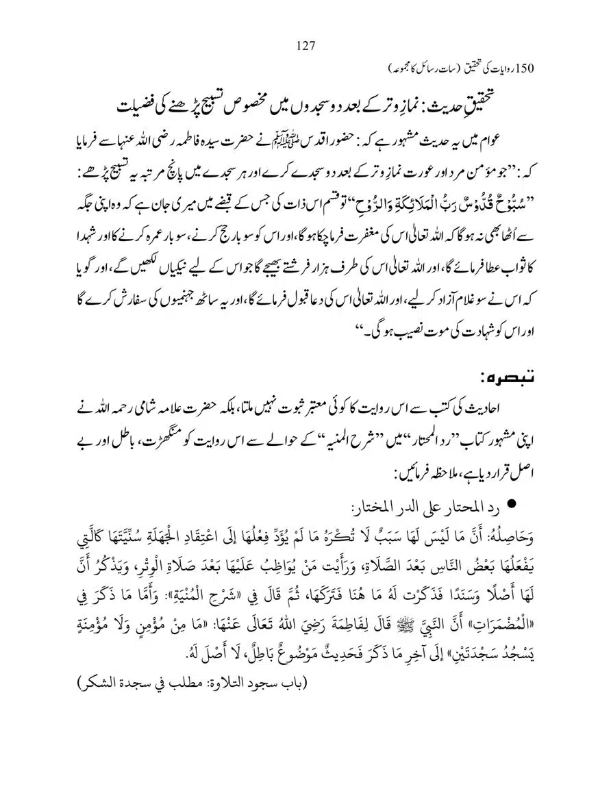 150-Riwayaat-ki-Tehqeeq-page-00127