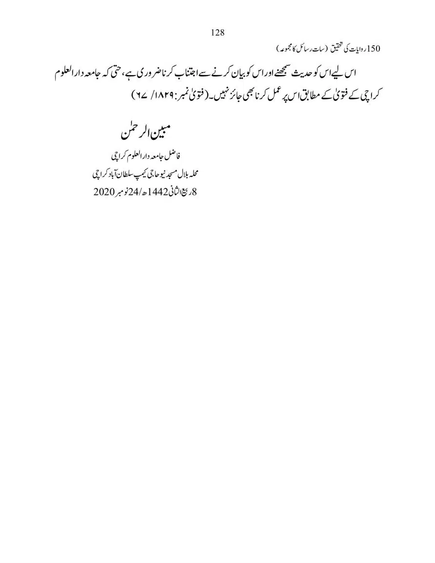 150-Riwayaat-ki-Tehqeeq-page-00128