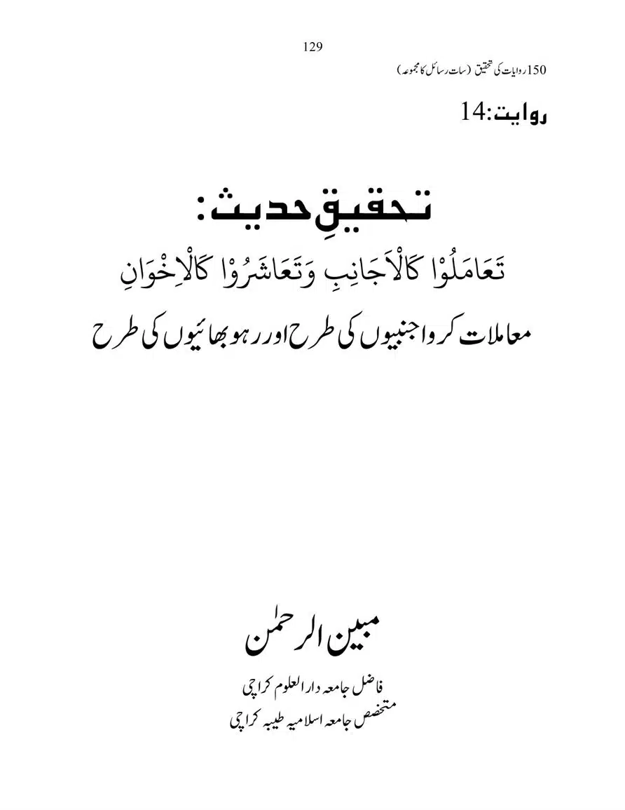 150-Riwayaat-ki-Tehqeeq-page-00129