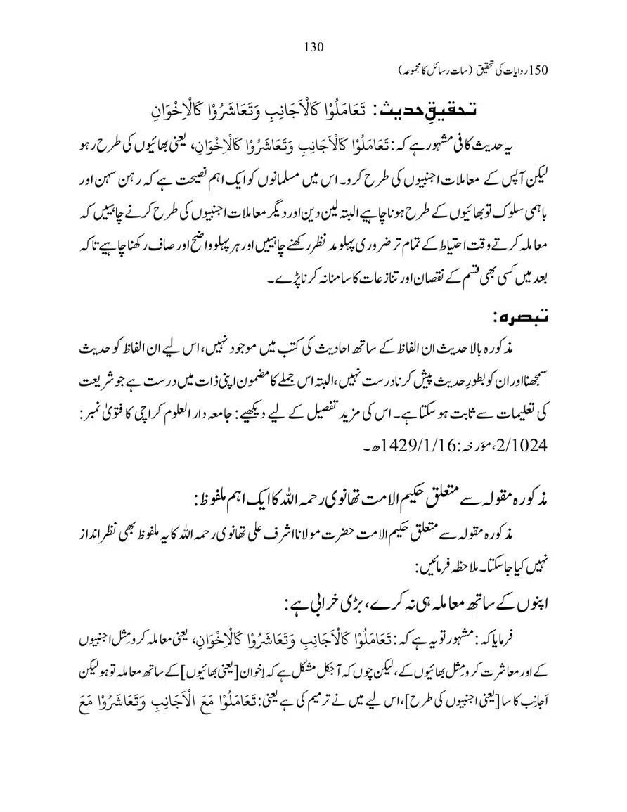 150-Riwayaat-ki-Tehqeeq-page-00130