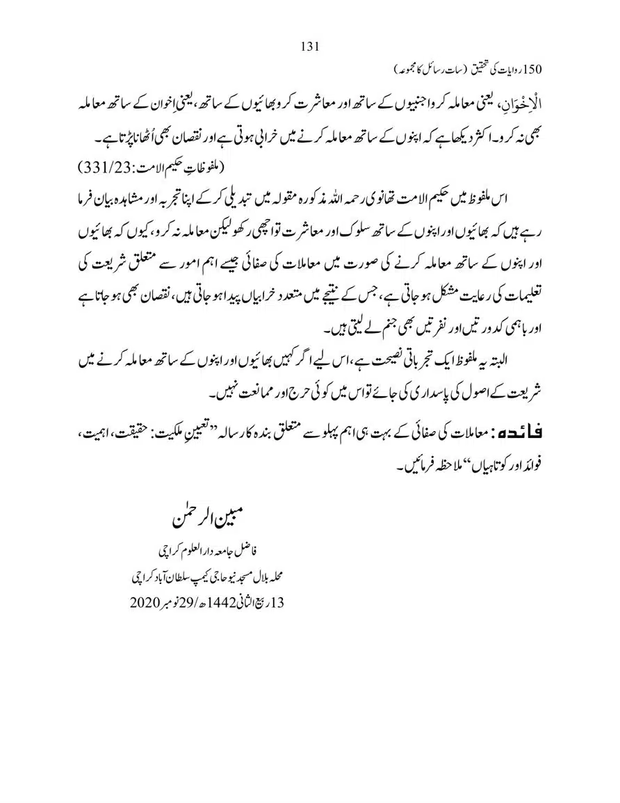 150-Riwayaat-ki-Tehqeeq-page-00131