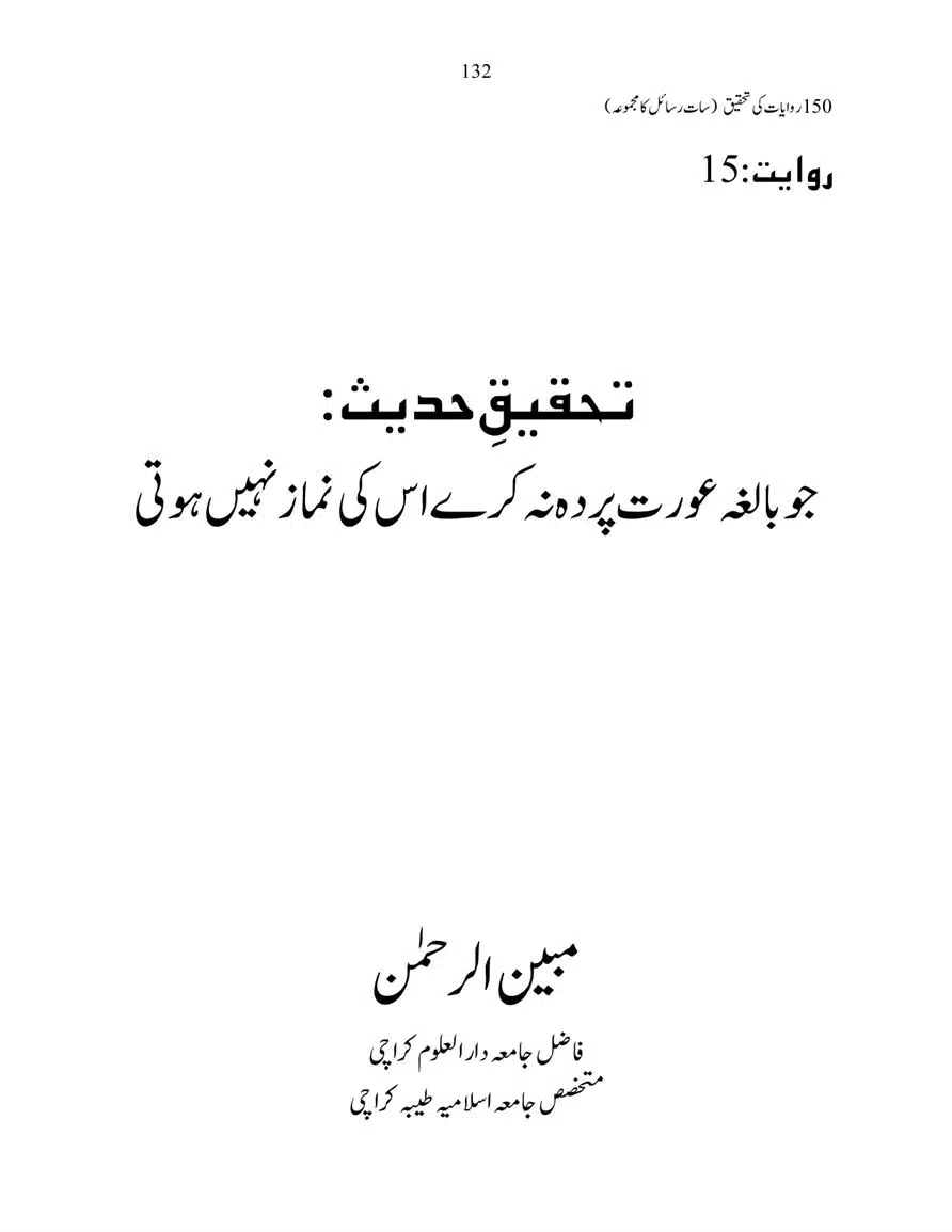 150-Riwayaat-ki-Tehqeeq-page-00132