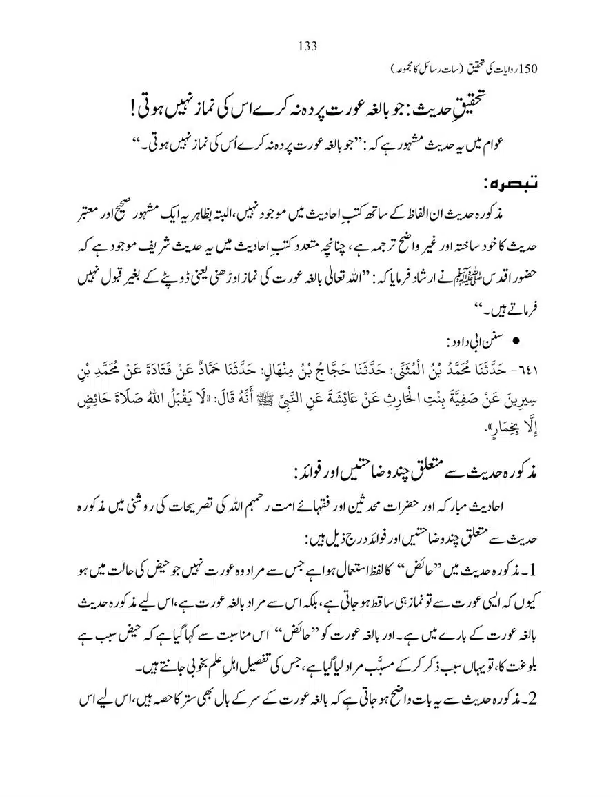 150-Riwayaat-ki-Tehqeeq-page-00133