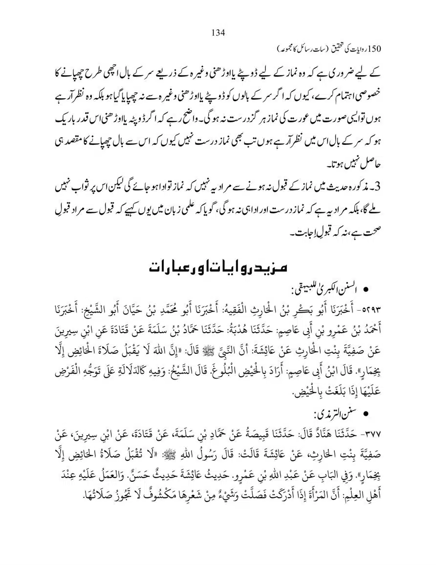 150-Riwayaat-ki-Tehqeeq-page-00134
