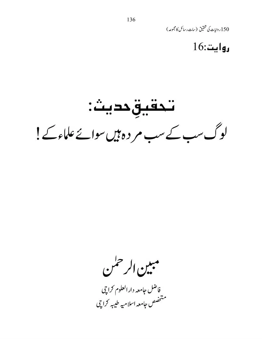 150-Riwayaat-ki-Tehqeeq-page-00136