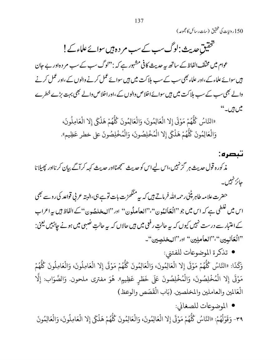 150-Riwayaat-ki-Tehqeeq-page-00137