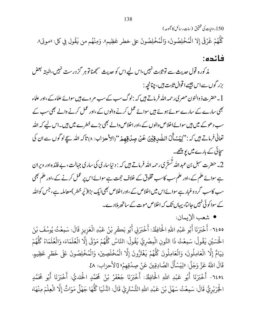 150-Riwayaat-ki-Tehqeeq-page-00138
