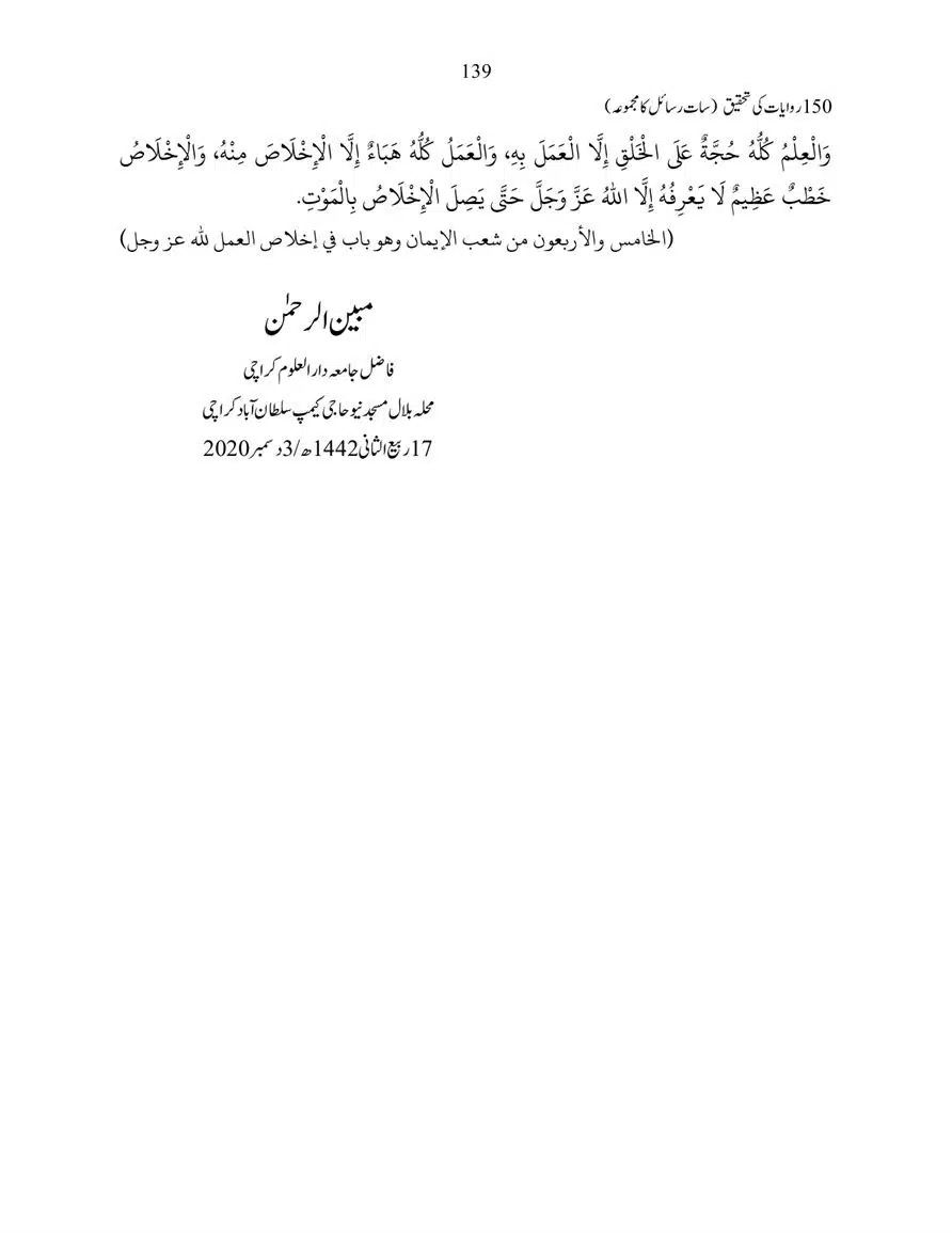 150-Riwayaat-ki-Tehqeeq-page-00139