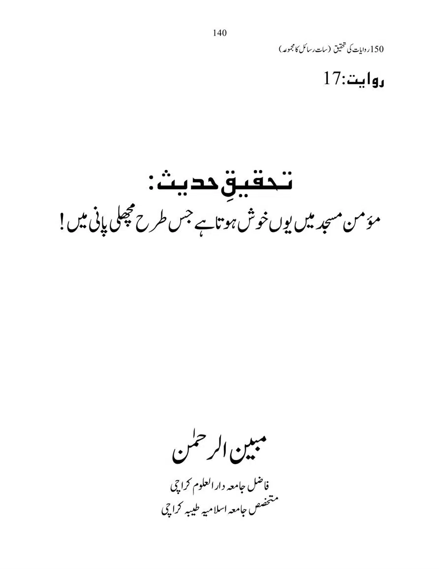 150-Riwayaat-ki-Tehqeeq-page-00140