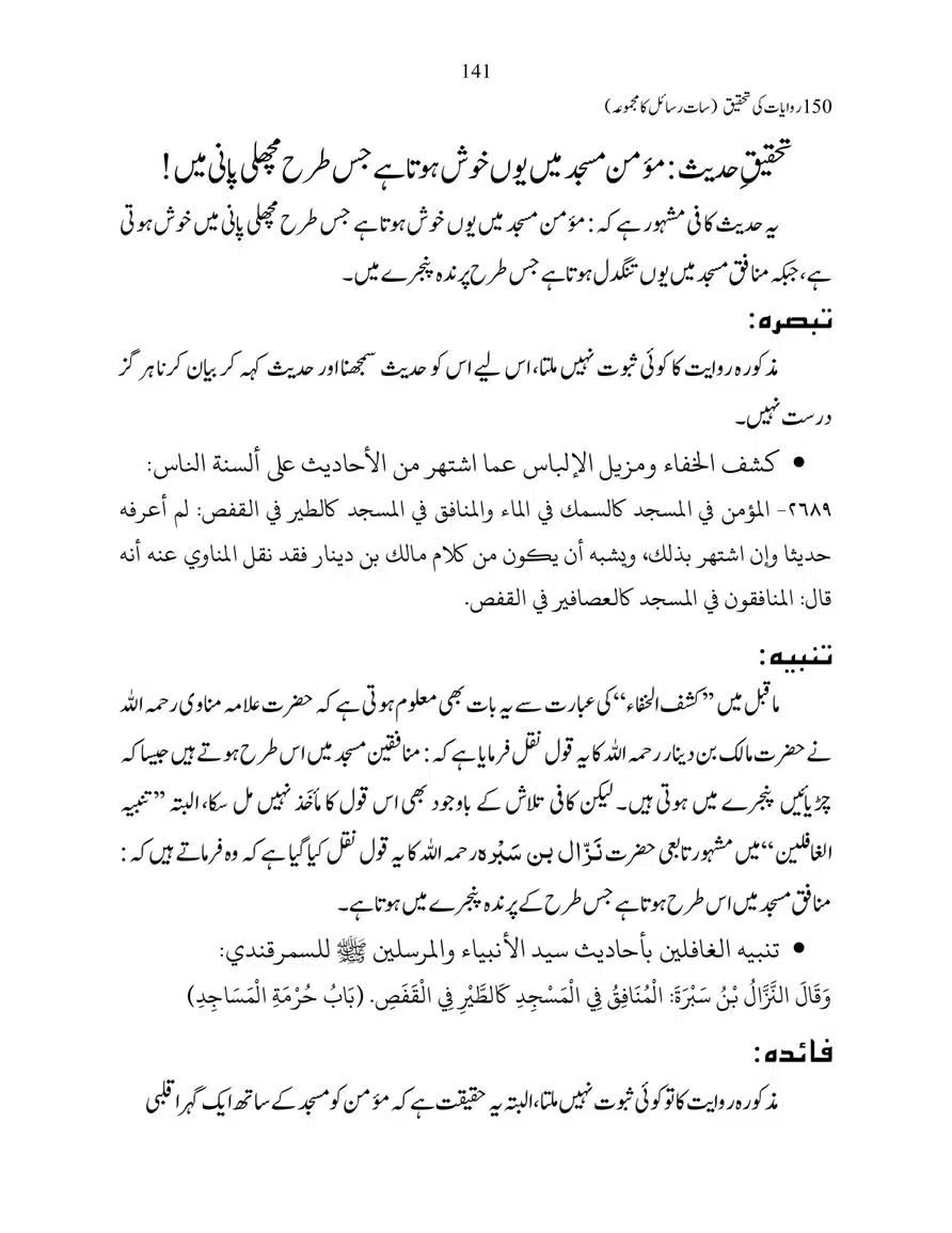 150-Riwayaat-ki-Tehqeeq-page-00141