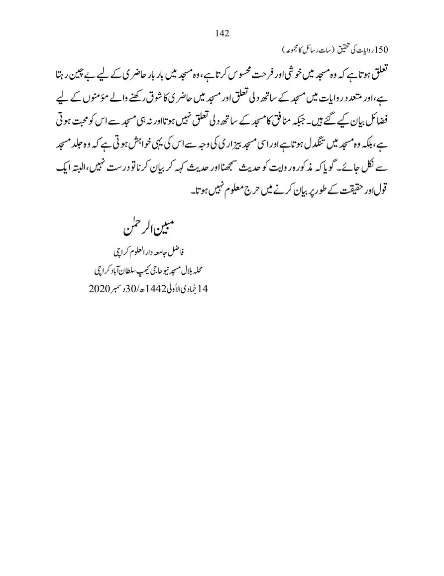 150-Riwayaat-ki-Tehqeeq-page-00142