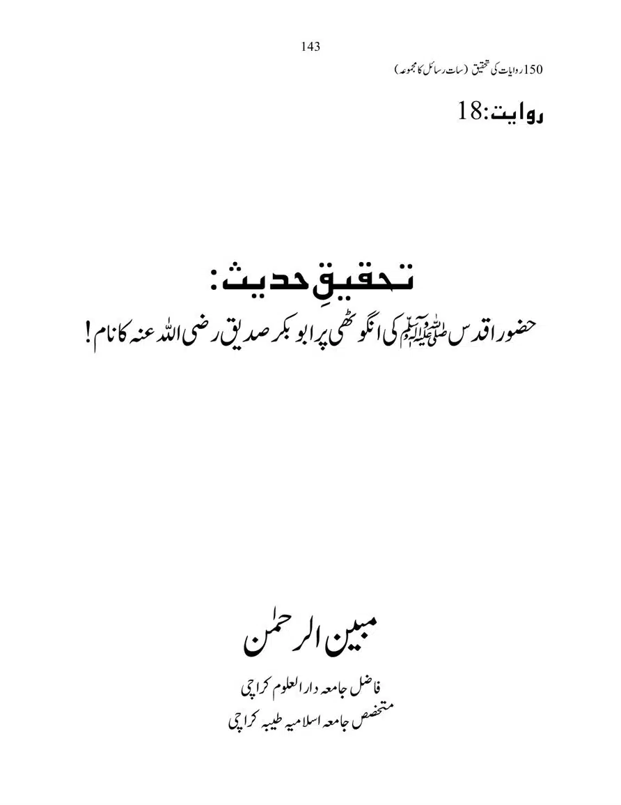 150-Riwayaat-ki-Tehqeeq-page-00143