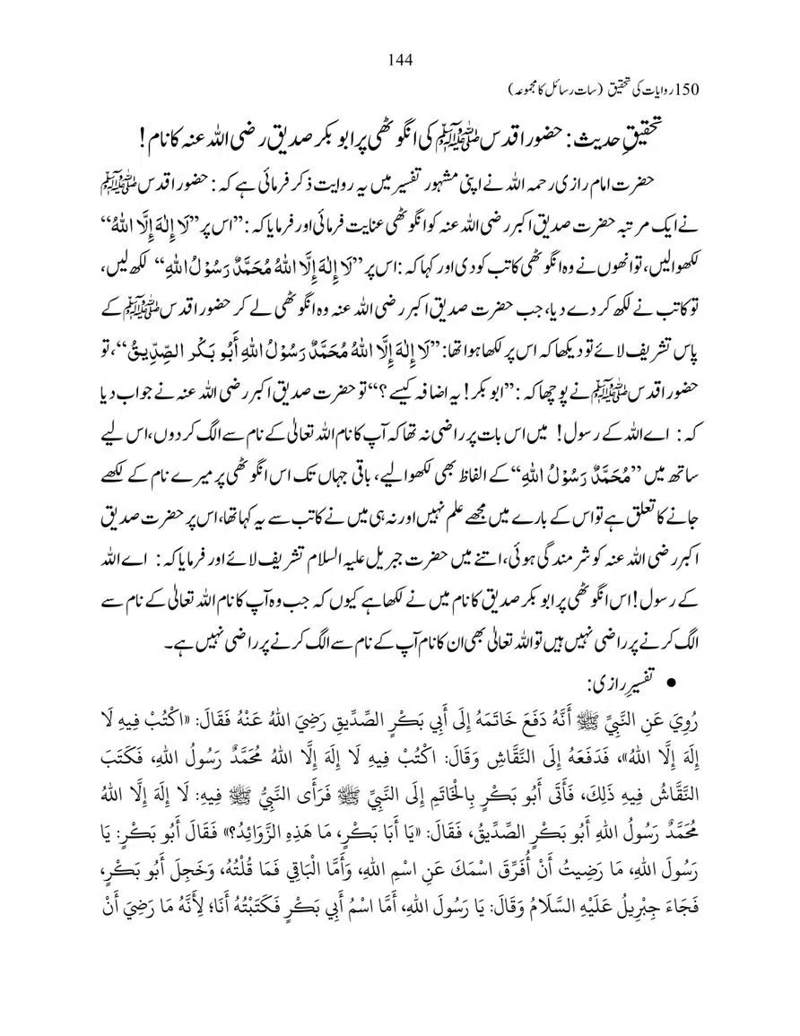150-Riwayaat-ki-Tehqeeq-page-00144