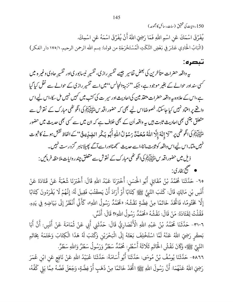 150-Riwayaat-ki-Tehqeeq-page-00145