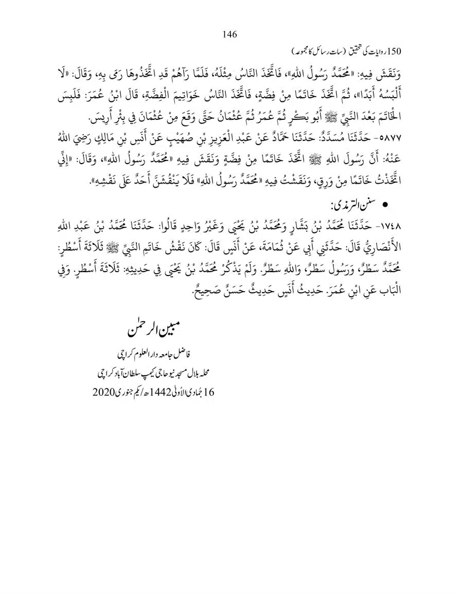 150-Riwayaat-ki-Tehqeeq-page-00146