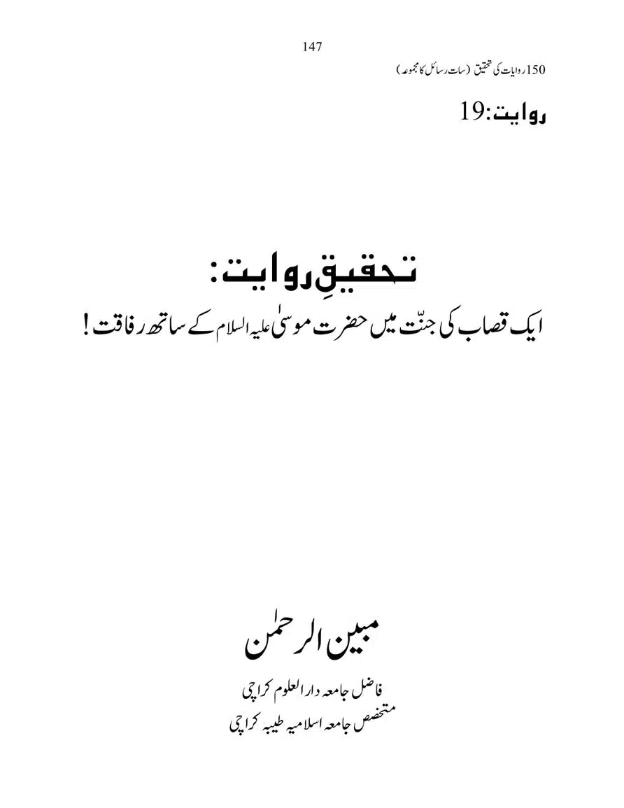 150-Riwayaat-ki-Tehqeeq-page-00147