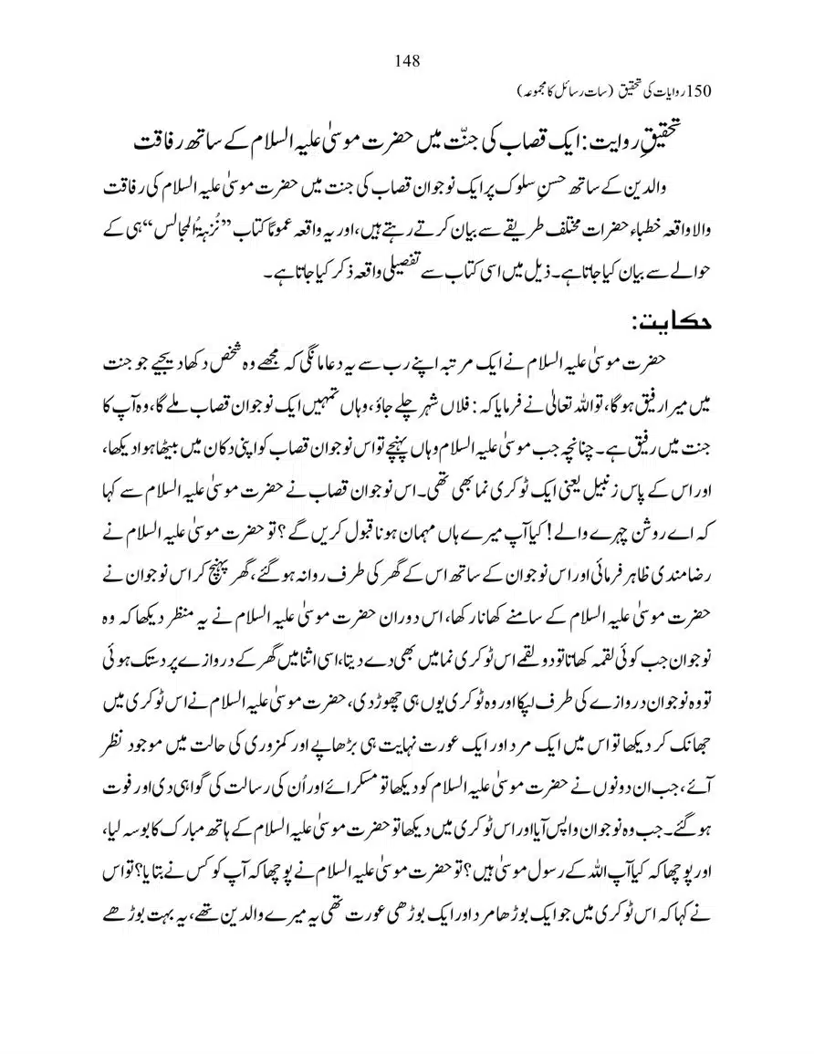 150-Riwayaat-ki-Tehqeeq-page-00148